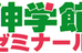伸学館ゼミナール 本校 のロゴ画像