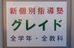 新個別指導塾グレイド 本校 のロゴ画像