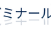 進学ゼミナールマイ 十三校 のロゴ画像