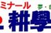 進学ゼミナール耕學館 本校 のロゴ画像