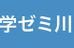 進学ゼミ川内 本校 のロゴ画像