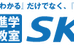 進学教室ＳＫＹ 宇美校 のロゴ画像