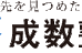 成数塾 本校 のロゴ画像