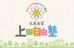 生涯楽習 上田自由塾 のロゴ画像