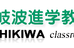 西岐波進学教室 本校 のロゴ画像