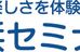 西浜セミナー のロゴ画像