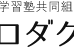 石研プロダクティブ 本校 のロゴ画像