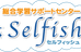 総合学習サポートセンターＳｅｌｆｉｓｈ 本校 のロゴ画像