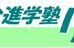 総合進学塾リード のロゴ画像