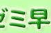 Ｑゼミ早川学院 本校 のロゴ画像