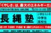 長縄塾・修学院ゼミナール 本校 のロゴ画像