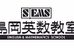 島岡英数教室 本校 のロゴ画像