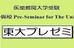 東大プレゼミ のロゴ画像