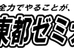 東都ゼミナール 本校 のロゴ画像