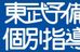 東武予備校個別指導部 本校 のロゴ画像