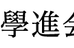 奈良學進会 本校 のロゴ画像