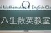 八生数英教室 本校 のロゴ画像