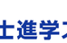 富士進学スクール のロゴ画像