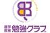 勉強クラブ 本校 のロゴ画像