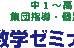豊橋数学ゼミナール 本校 のロゴ画像