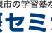 北摂セミナー 本校 のロゴ画像