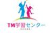 ＴＭ学習センター のロゴ画像