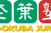 杢葉塾 本校 のロゴ画像