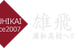 雄飛会 本校 のロゴ画像