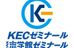 ＫＥＣゼミナール・ＫＥＣ志学館ゼミナール 天王寺教室【中学受験専門】 のロゴ画像