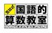 玉井式国語的算数教室（中萬学院） 茅ヶ崎教室 のロゴ画像