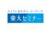 東大セミナー 東金沢校 のロゴ画像