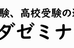 英・数・国・速読の特化塾　ヨシダゼミナール 本校 のロゴ画像