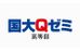 国大Ｑゼミ　高等部 横浜校 のロゴ画像