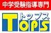 中学受験指導専門ＴＯＰＳ 高石校 のロゴ画像