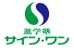 進学塾サインワン 越谷西方校 のロゴ画像
