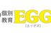 個別教育ＥＧＧＳ 安里スクール のロゴ画像