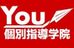 Ｙｏｕ個別指導学院 長瀬校 のロゴ画像