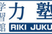力塾［奈良県生駒市］ 本校 のロゴ画像