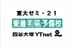 東大ゼミ２１ 本校 のロゴ画像