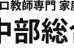 中部総合教育 本校 のロゴ画像