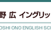 大野広イングリッシュスクール 本校 のロゴ画像