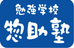 惣助塾 のロゴ画像