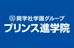 興学社学園　プリンス進学院 新越谷校 のロゴ画像