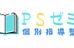 静岡ＰＳゼミ のロゴ画像