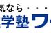進学塾ワールド 本校 のロゴ画像