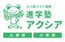 進学塾アクシア 祇園校 のロゴ画像