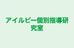 アイルビー個別指導研究室 本校 のロゴ画像