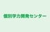 個別学力開発センター 本校 のロゴ画像