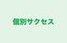 個別サクセス 本校 のロゴ画像