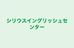 シリウスイングリッシュセンター 本校 のロゴ画像
